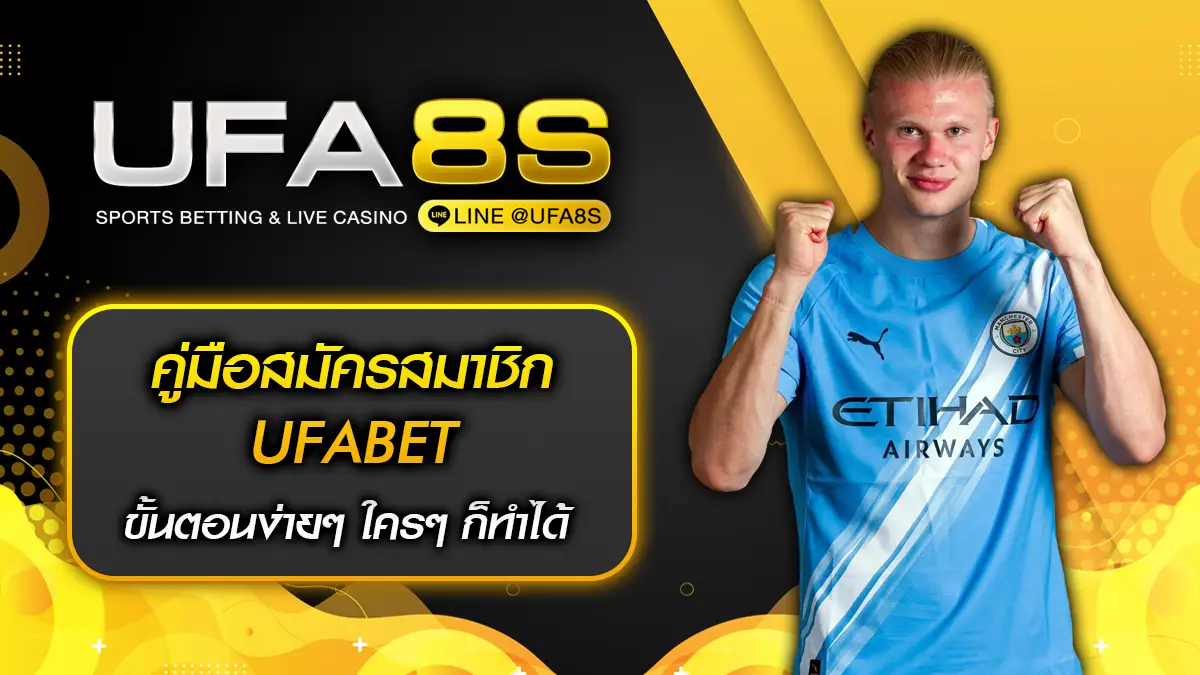 คู่มือสมัครสมาชิก UFABET