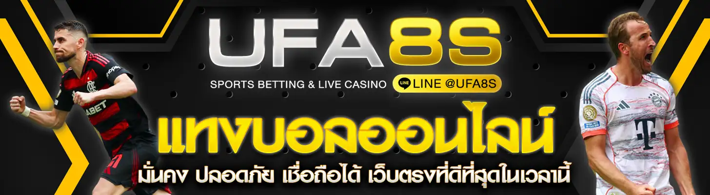 แทงบอลออนไลน์