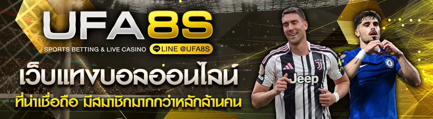 แทงบอลออนไลน์