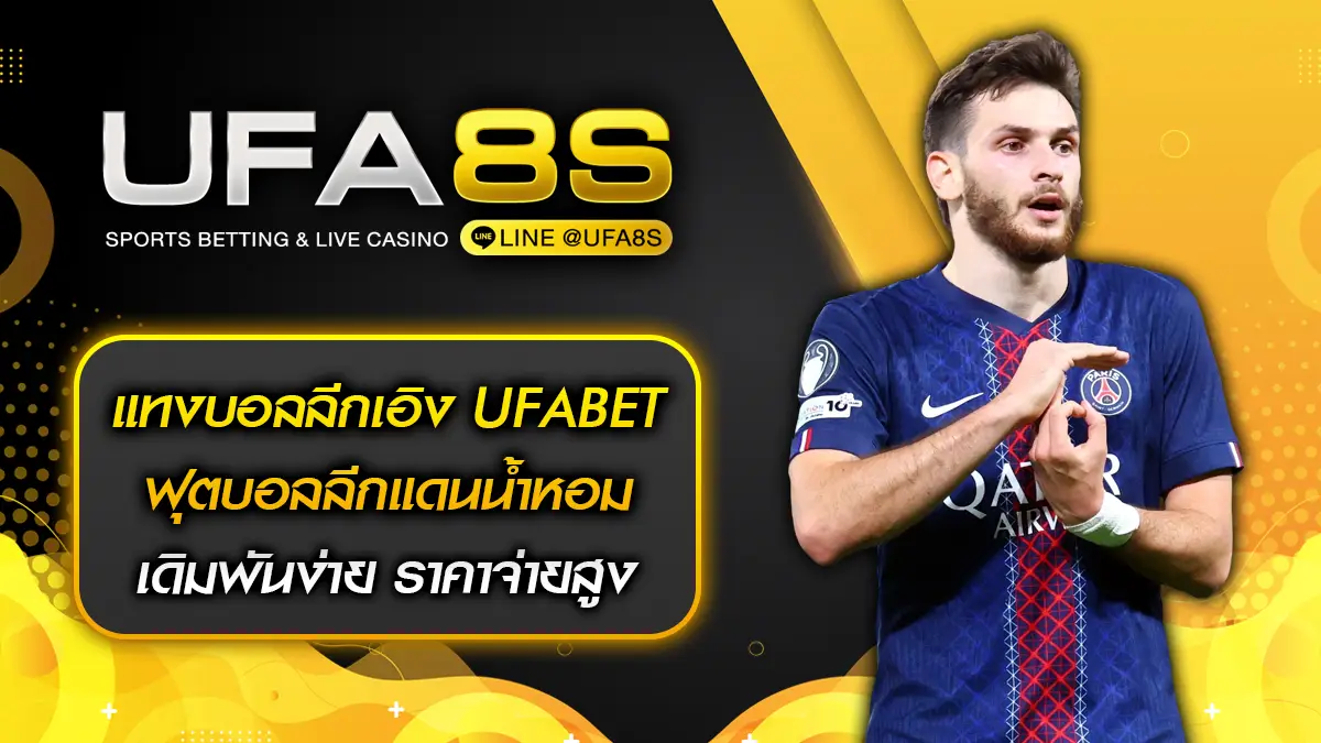 แทงบอลลีกเอิง