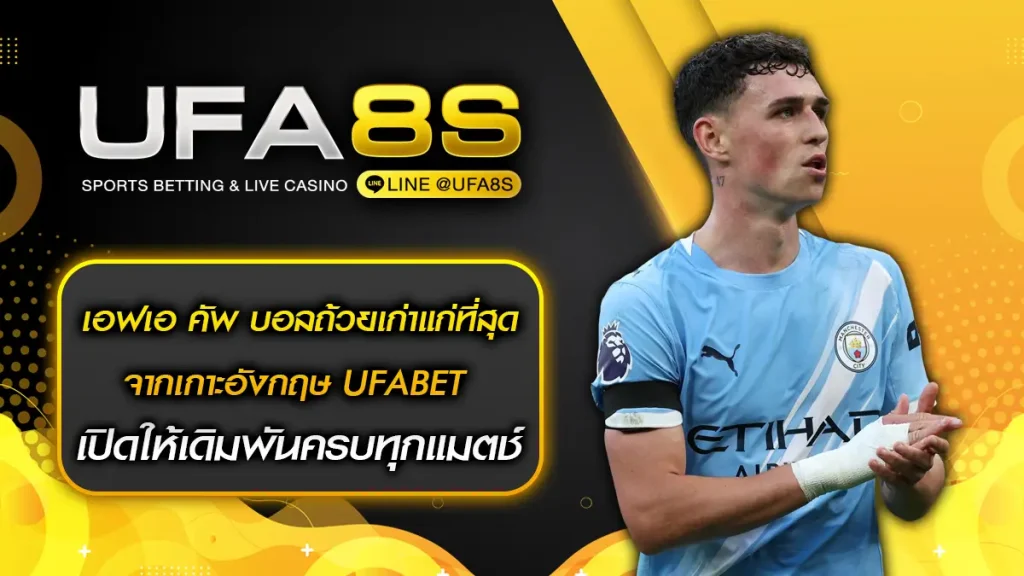 เอฟเอ คัพ