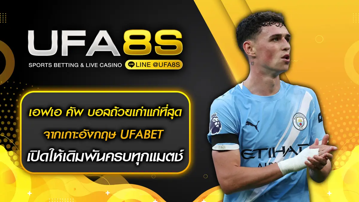 เอฟเอ คัพ