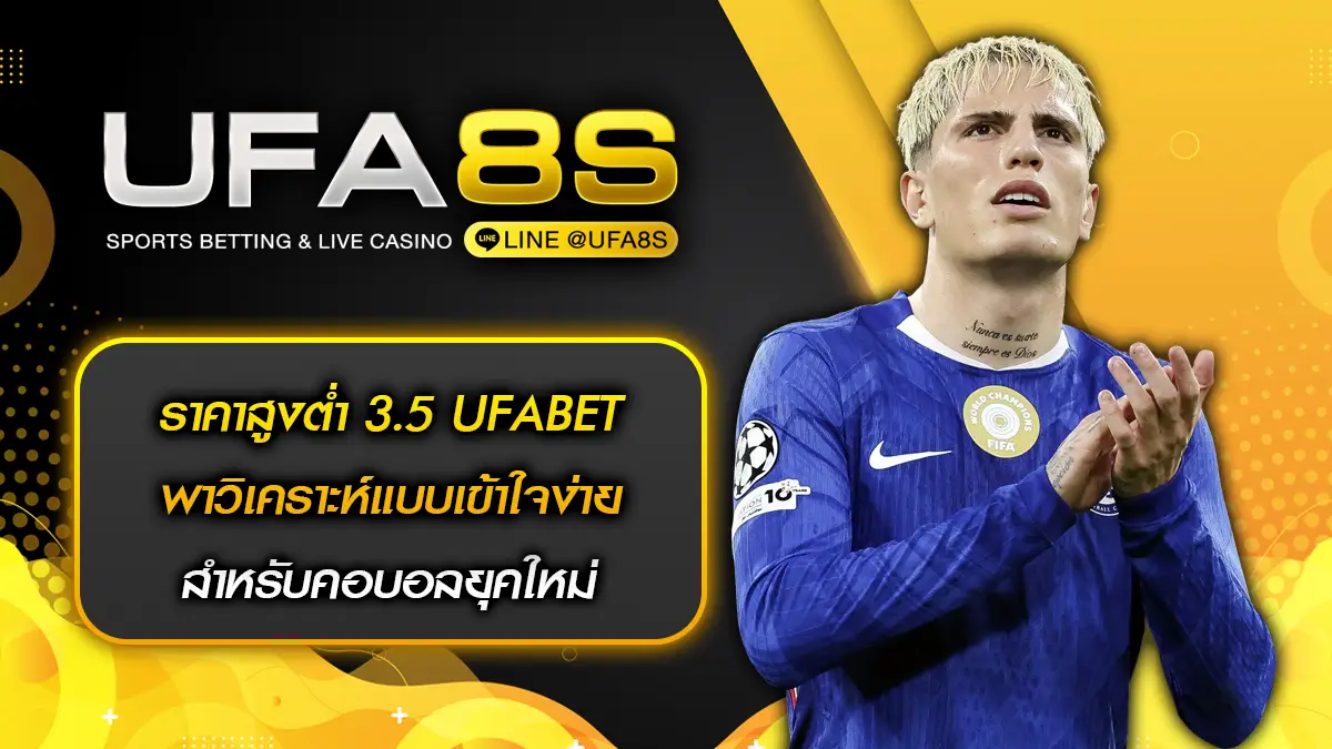 ราคาสูงต่ำ 3.5