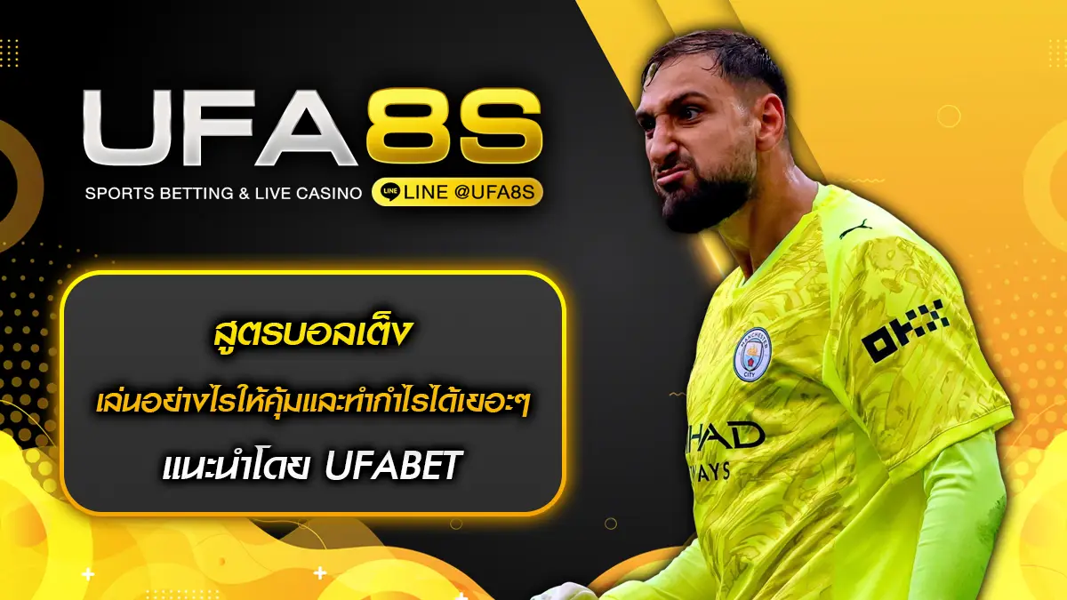 สูตรบอลเต็ง